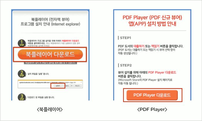 북플레이어(전자책 뷰어)설치